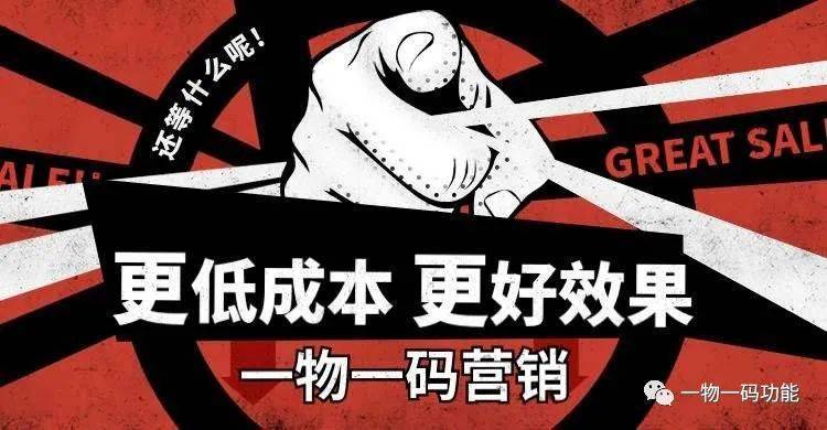 一物一码促销方法,一物一码营销解决方案