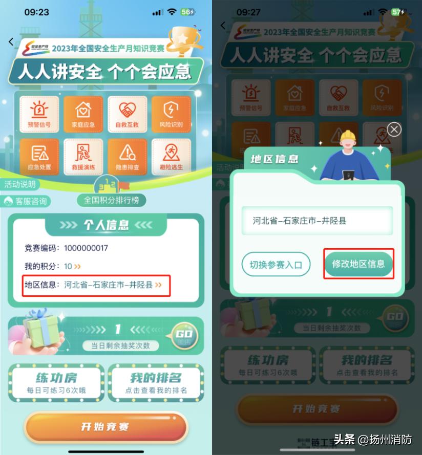 全员参与全国网络安全知识竞赛,人人讲安全个个会应急小视频