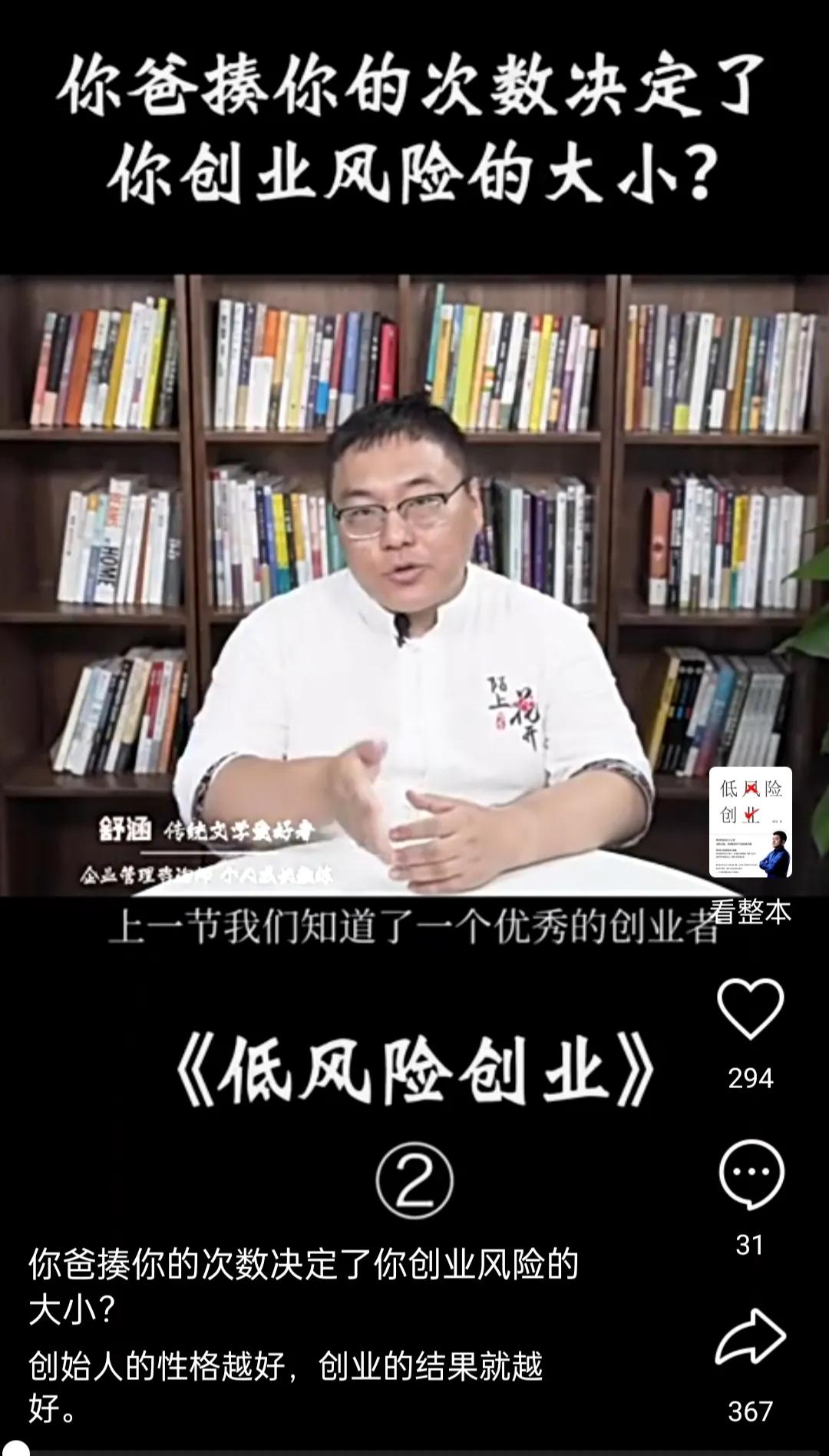 低风险创业樊登视频,低风险创业樊登导图