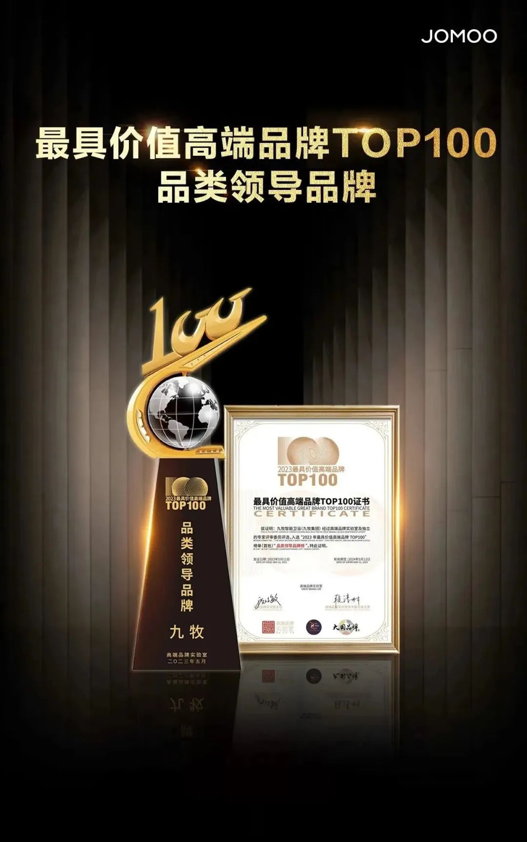 九牧排名第几,九牧哪一年入选大国品牌