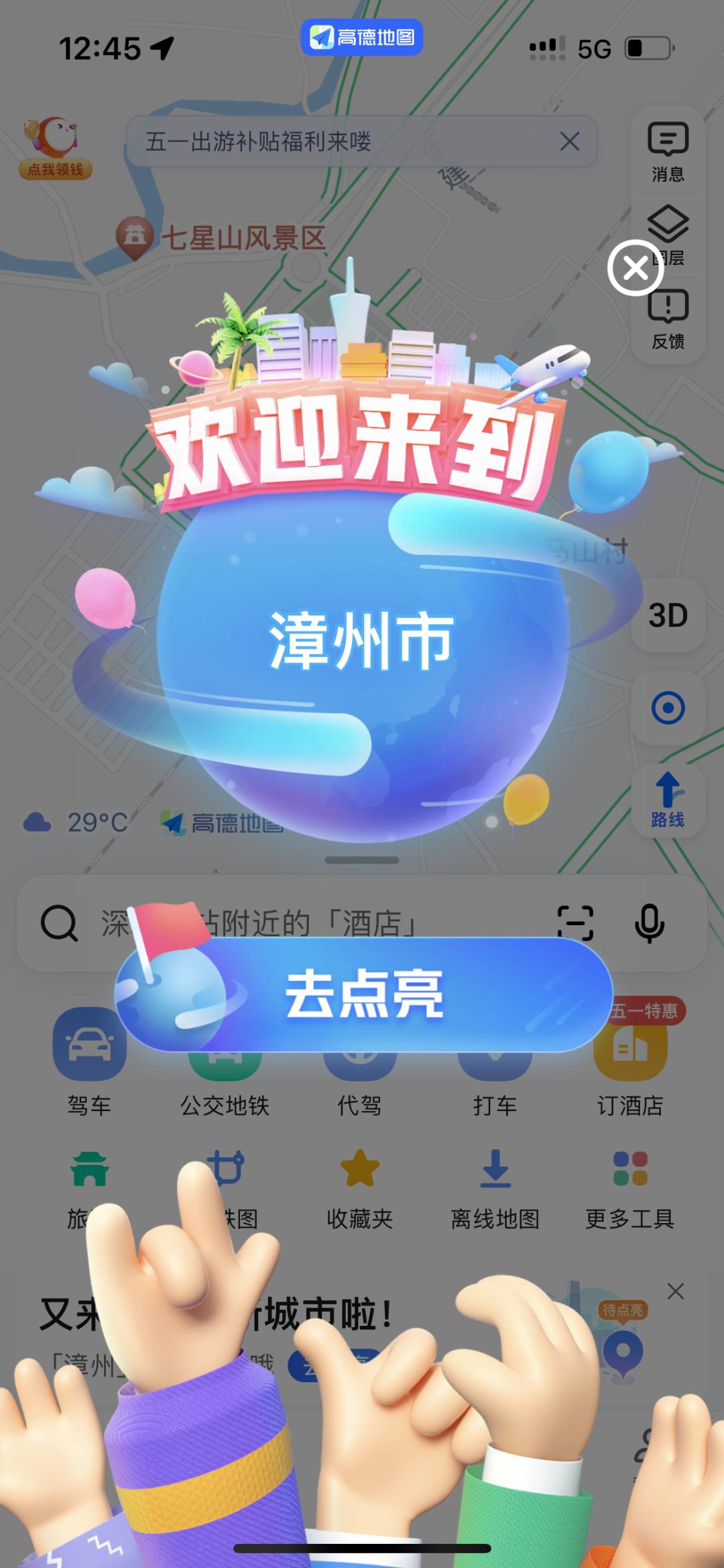 高德地图步行使用技巧,高德地图使用小技巧