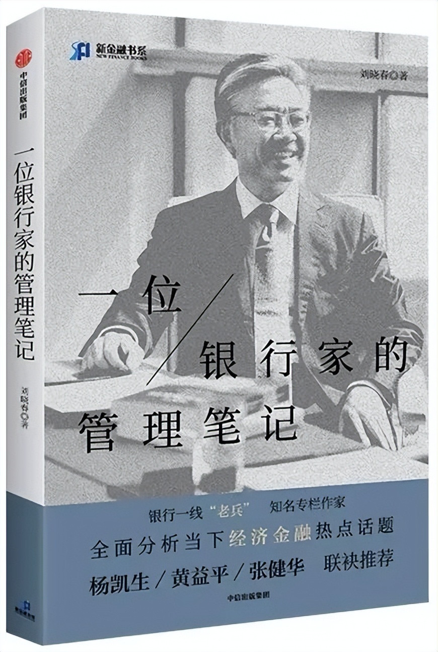 银行从业人员必读的十本书,银行业2021年必读书籍