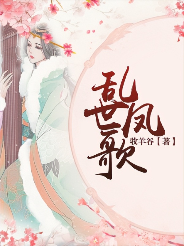 书荒求好看的穿越小说推荐,书荒古代穿越小说