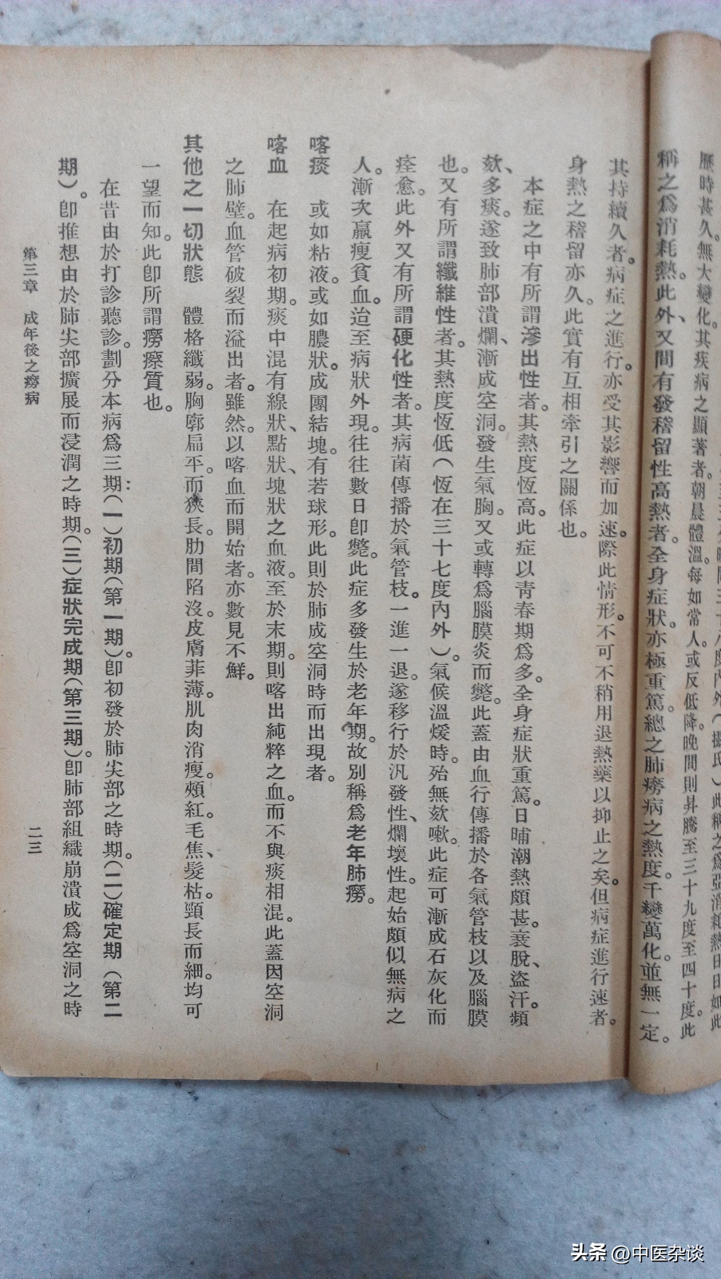 中医对痨病的记载,中医诊疗全书