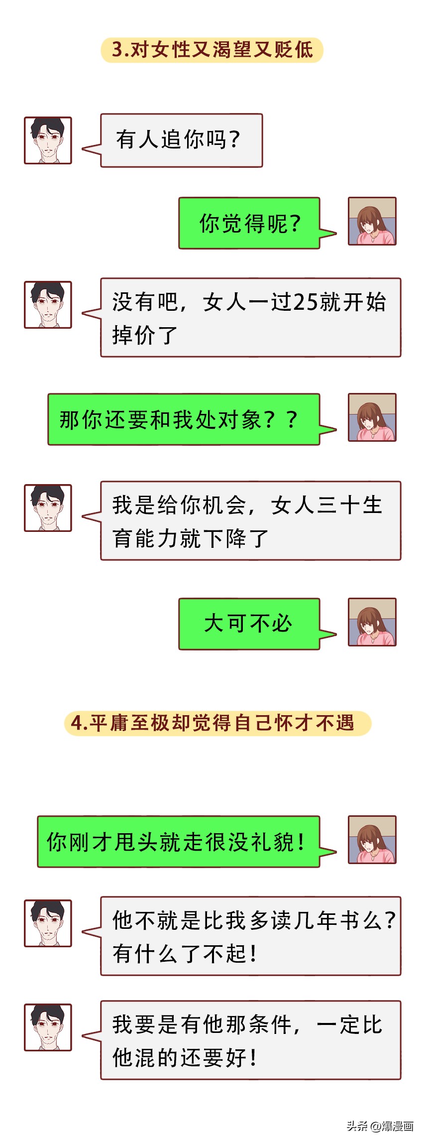 普信男vs普信女，建议先去买个镜子照照！每一条都令人咋舌