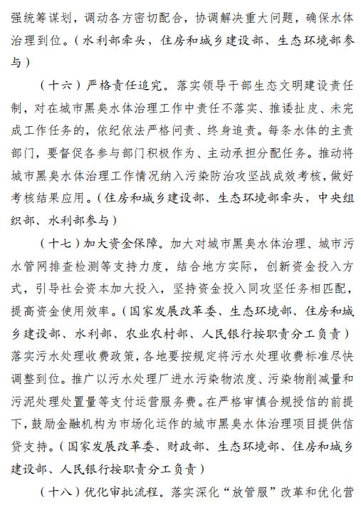 整治城市黑臭水突破口,整治黑臭水体的简报