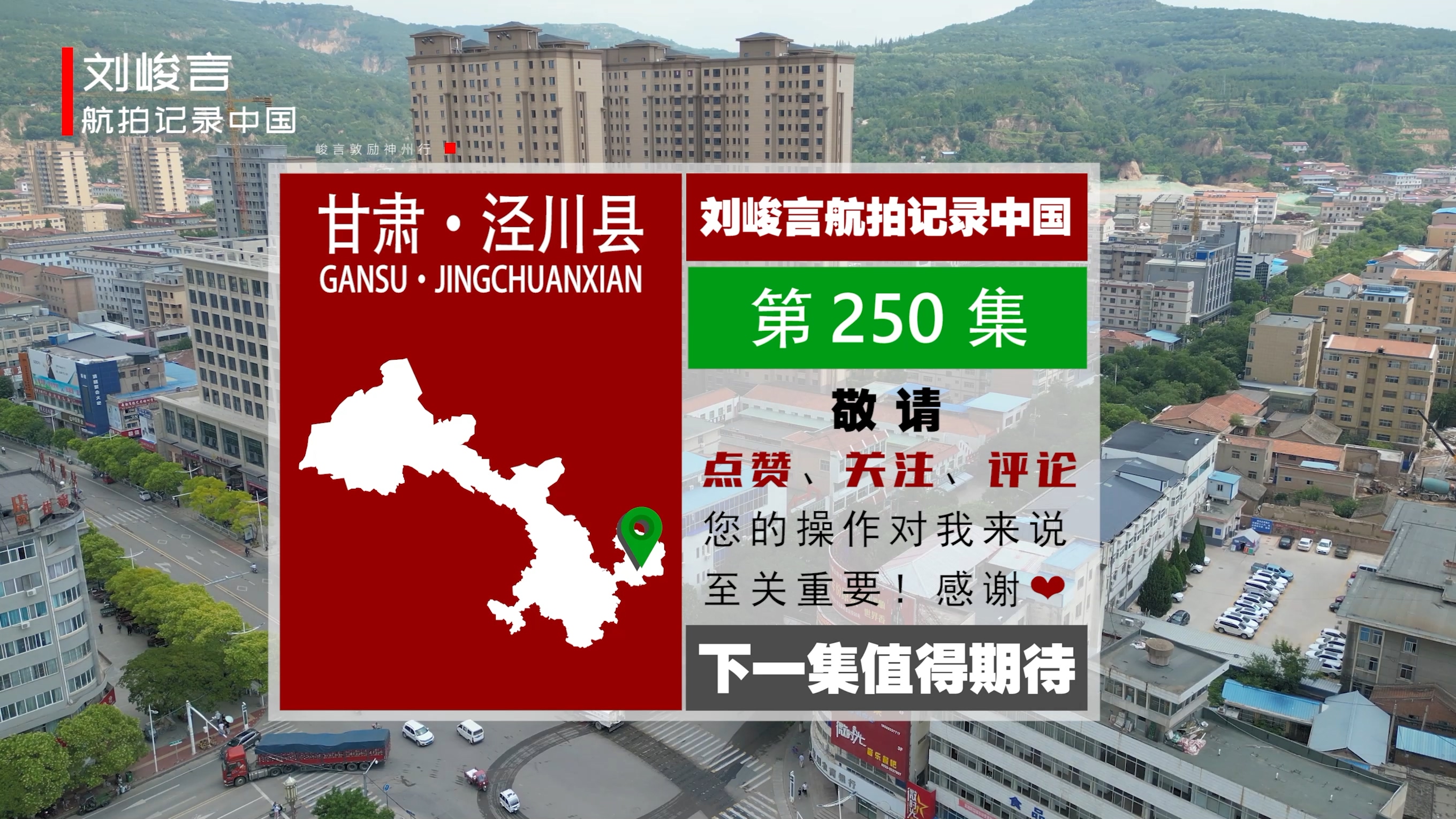 陇东地理位置,陇东重要的县