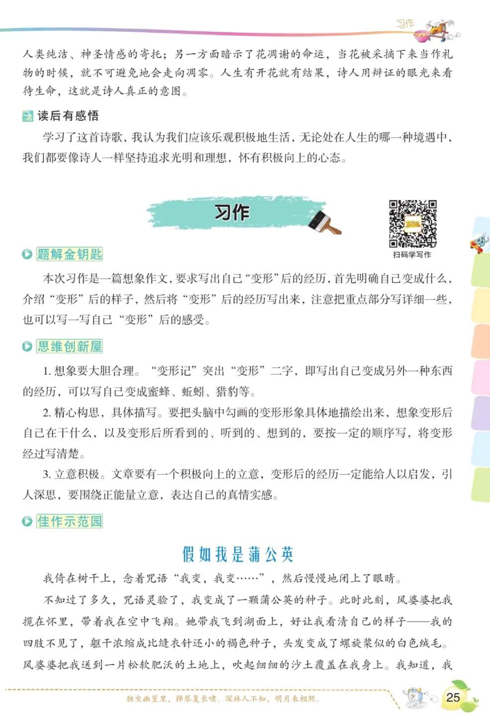 六年级上语文第一单元课文回顾,六年级上册语文第一课课文知识点