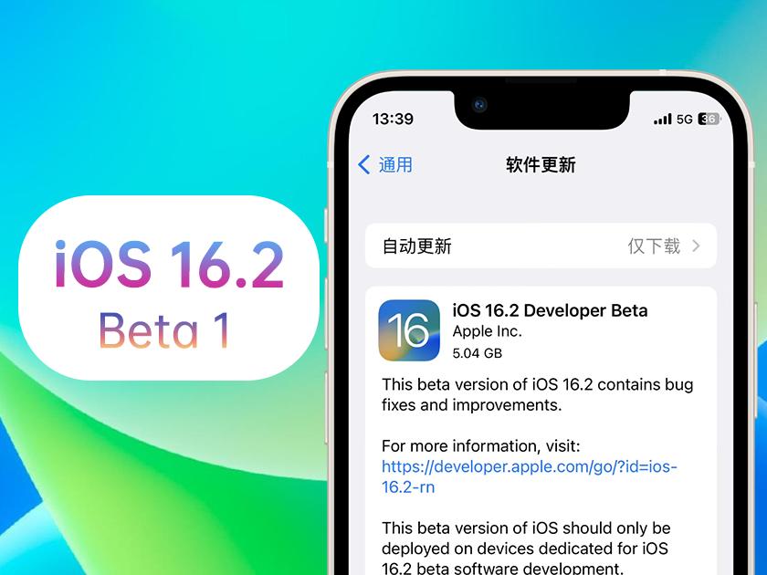 苹果ios16.2beta更新弹窗怎么解决,ios16.1beta无法更新回16.0