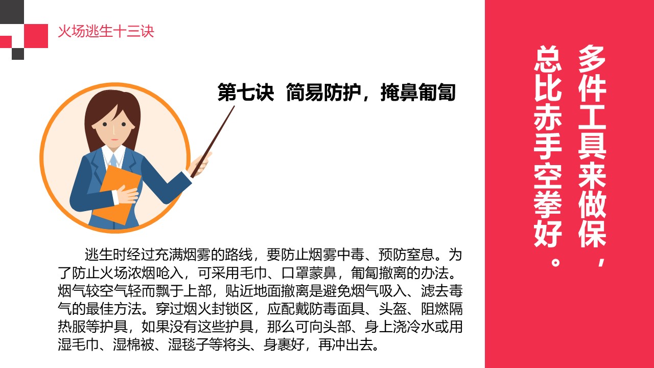 火灾逃生ppt,火灾ppt课件免费