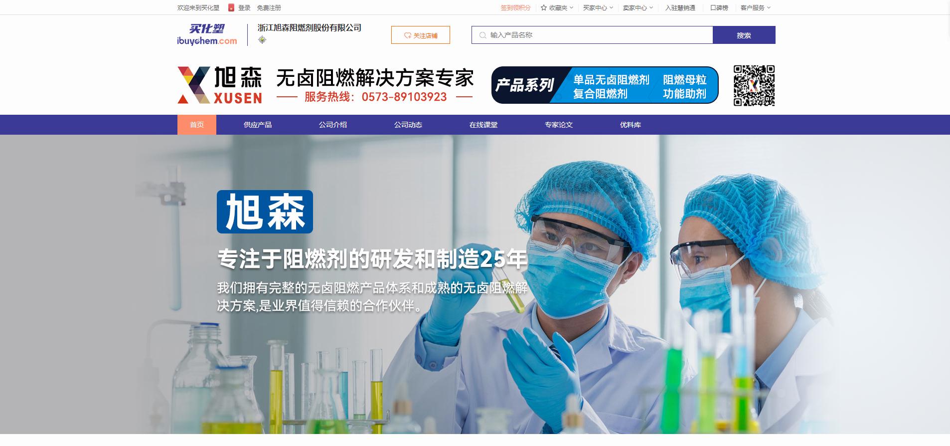 旭森携手买化塑慧销通开辟数字化营销新赛道