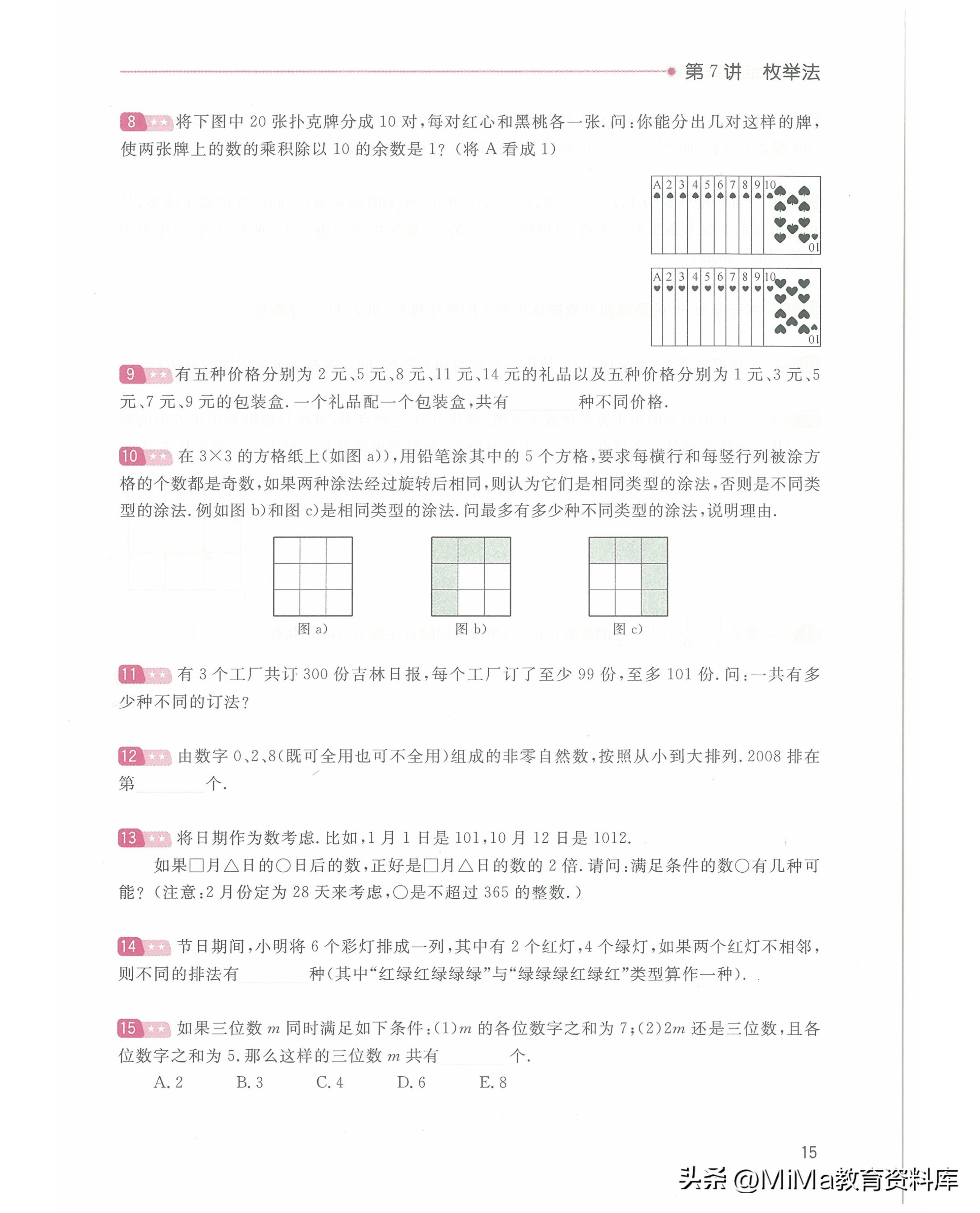 奥数思维训练五年级下册,一年级下册数学奥数和思维训练题