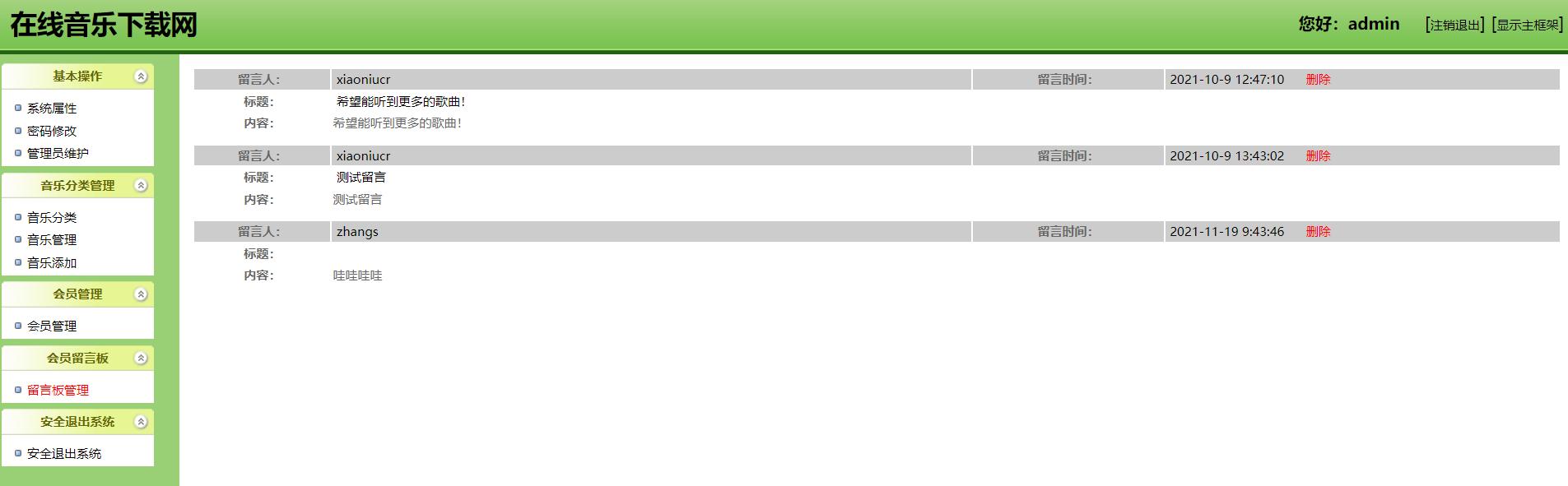 java+s2sh+mysql音乐网站