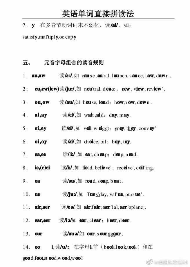 英语单词拼读方法初学app,英语单词拼读方法教学