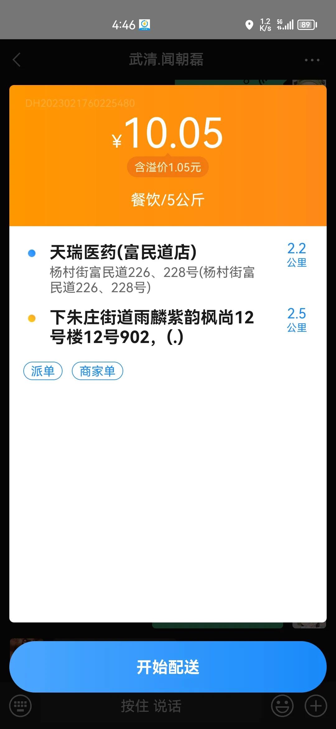 天津闪送周日,天津闪送北辰区