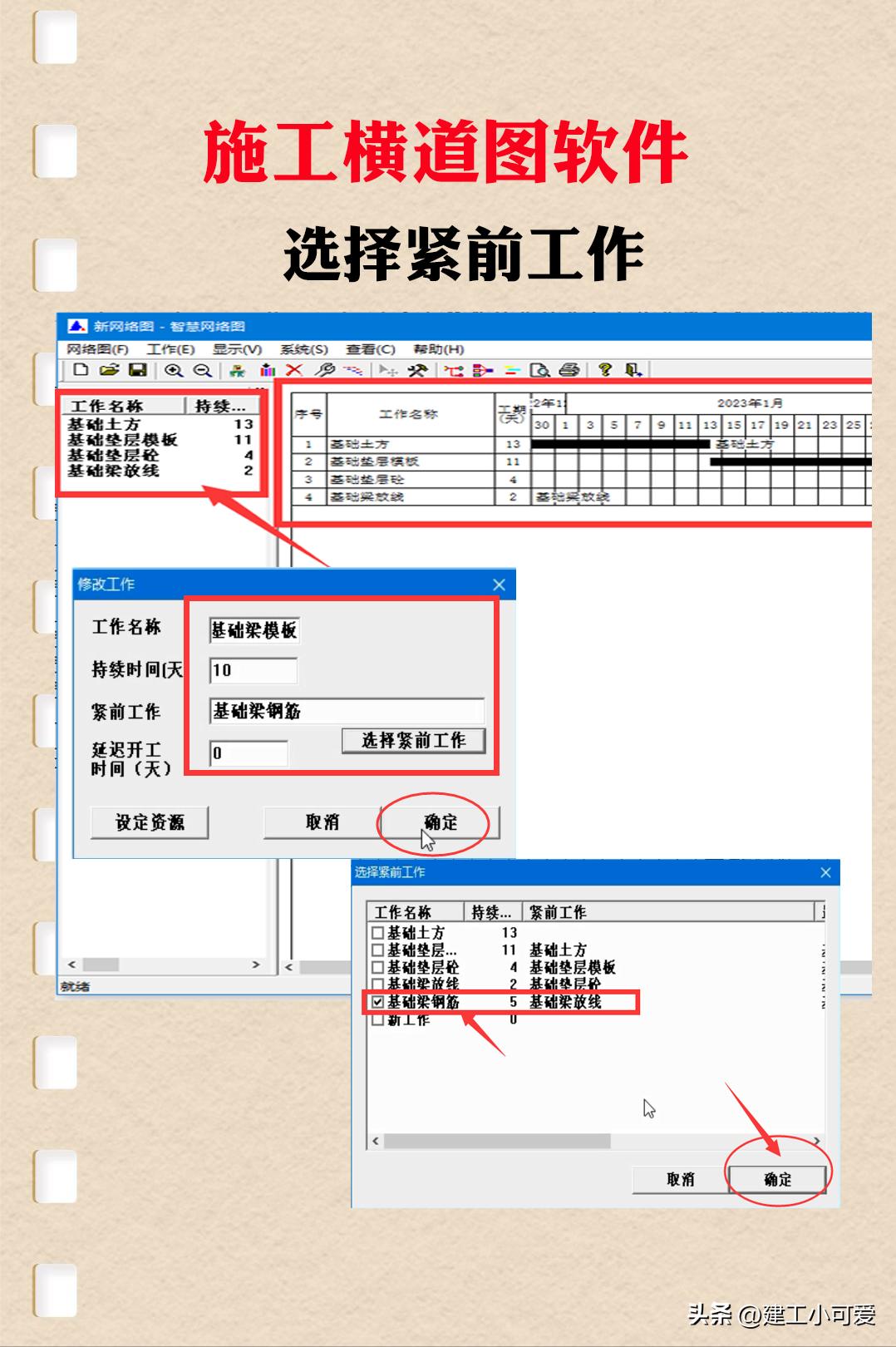 施工计划横道图怎么设置自动生成,工程施工横道图制作软件零基础