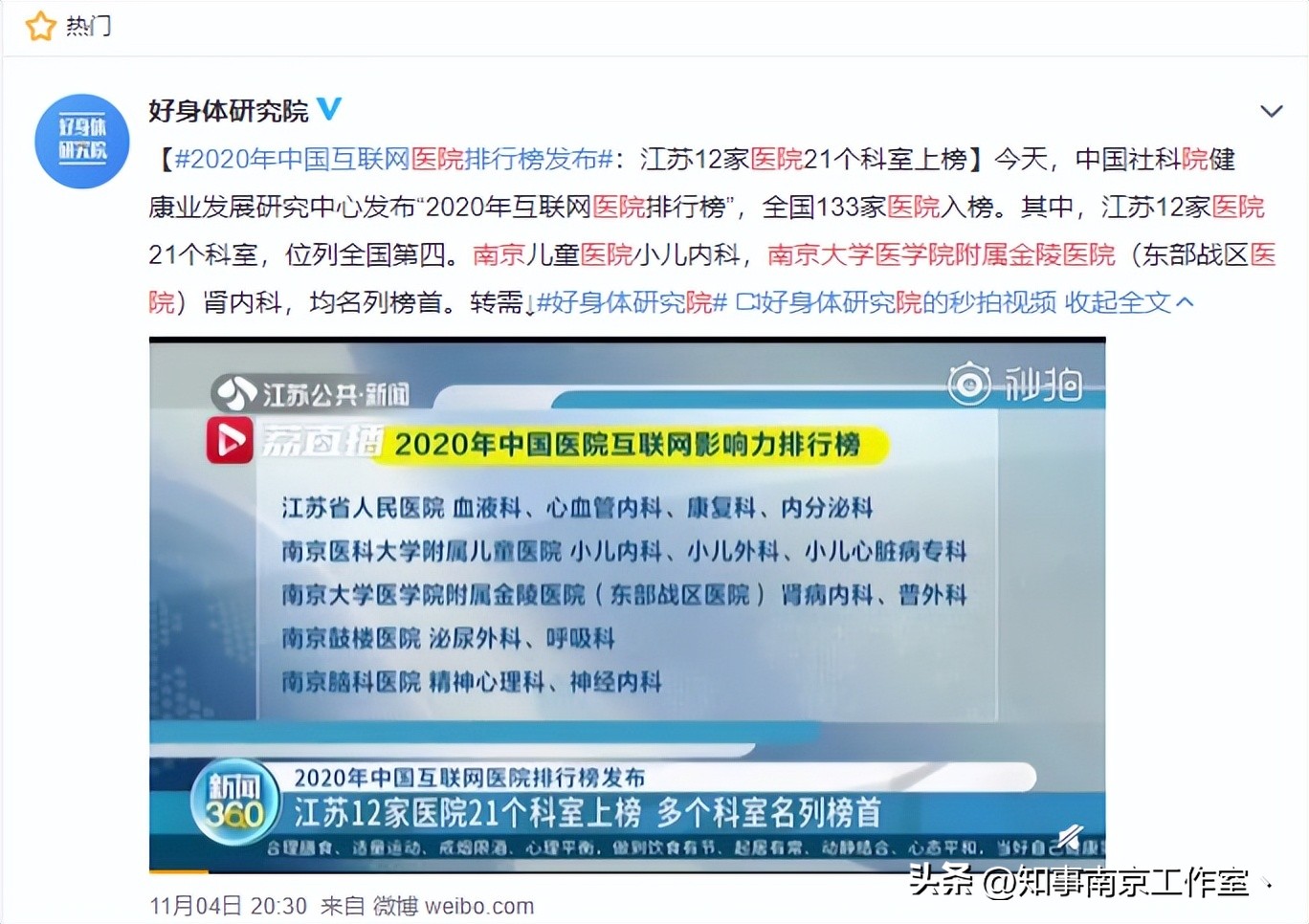 南京市省人民医院是什么档次,江苏省人民医院在南京哪个区