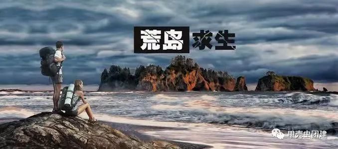 公司团建玩什么比较好,企业户外团建活动