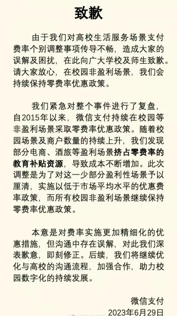 微信支付道歉后续,微信支付道歉是真的吗