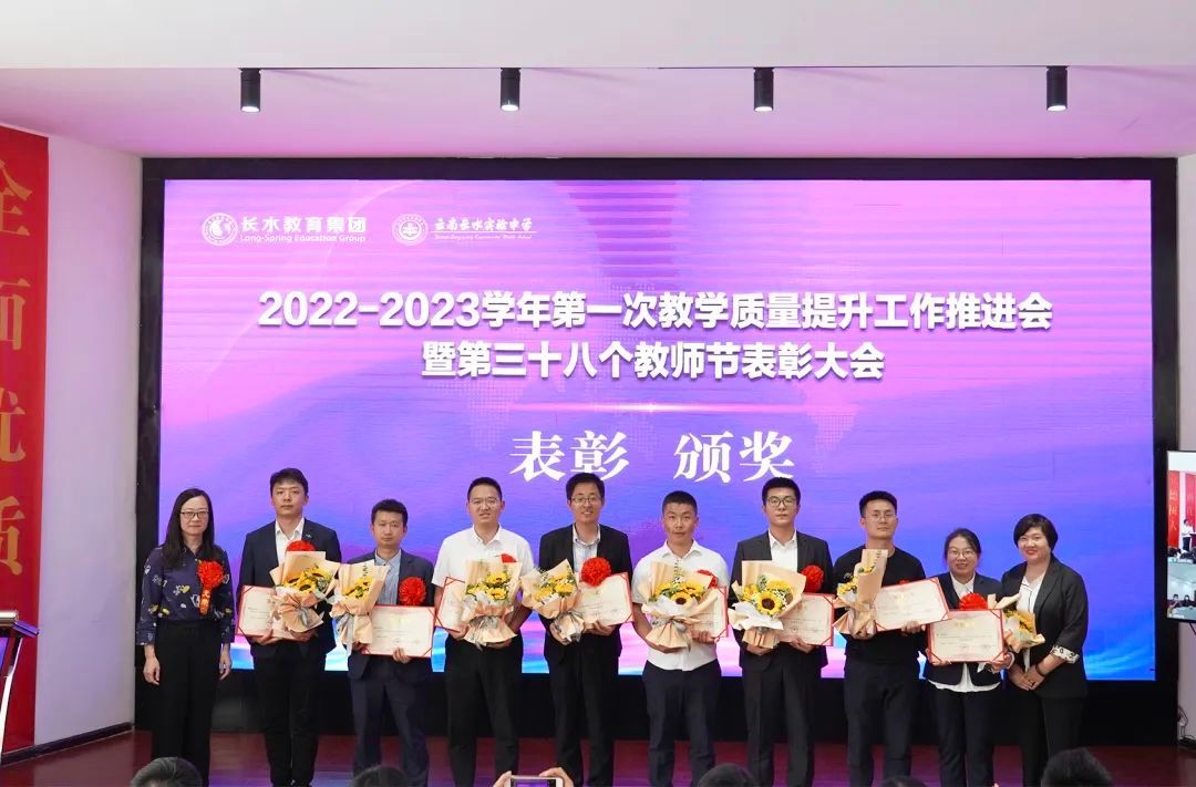 再出发、育新人，长水教育表彰101个先进集体和个人
