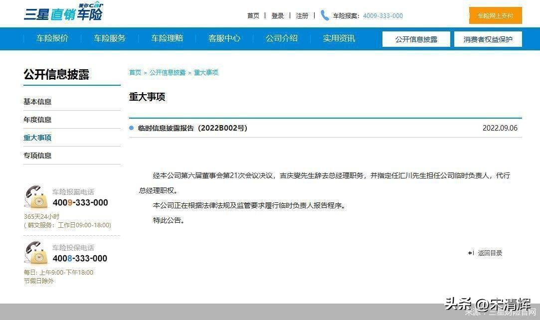 宋清辉企业重组,宋清辉入股券商