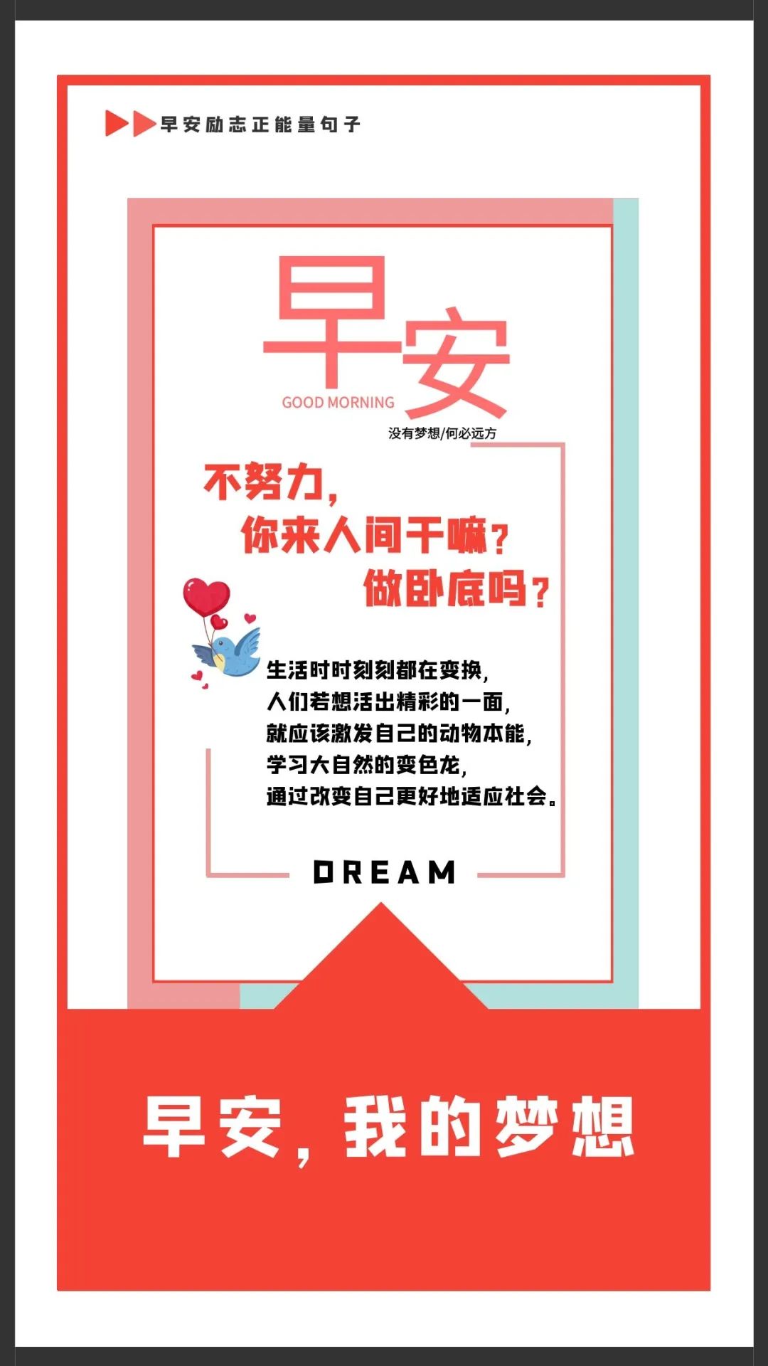 早安心语正能量经典一句话图片,2022早安心语简单一句话