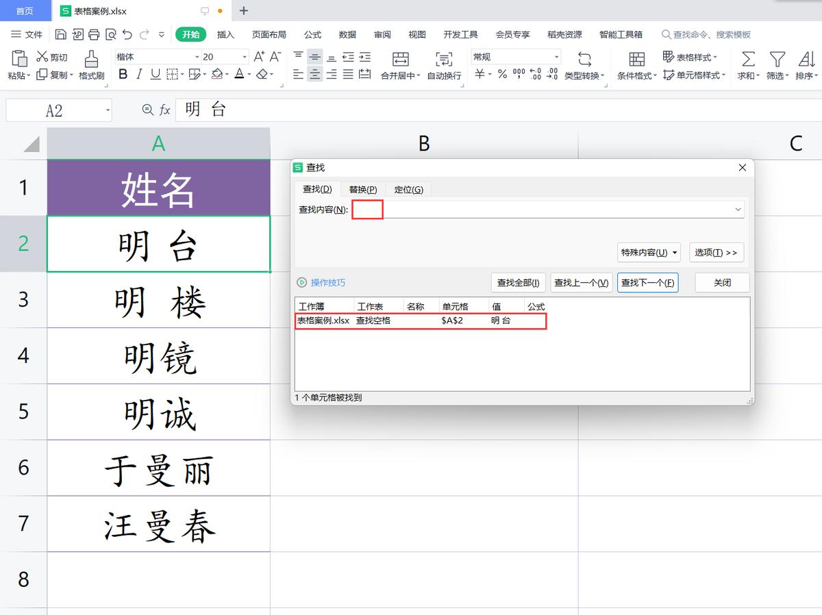 excel老是显示未找到单元格,工作表有空格