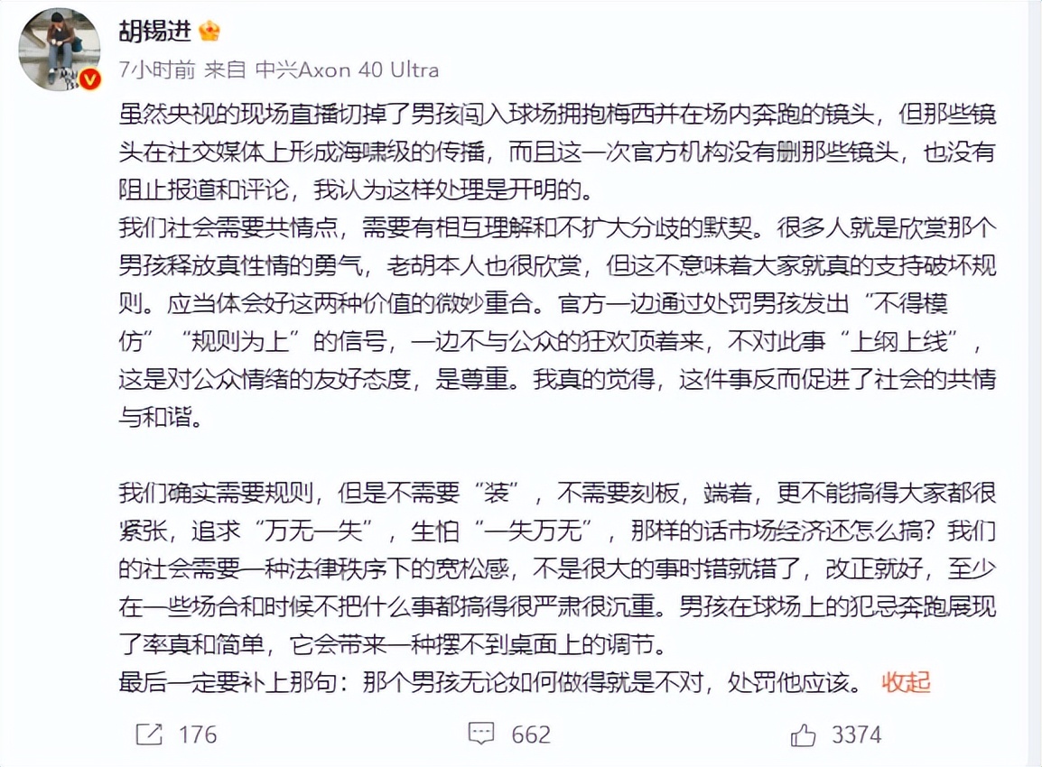 马未都评球迷冲场抱梅西,马未都评论拥抱梅西的球迷