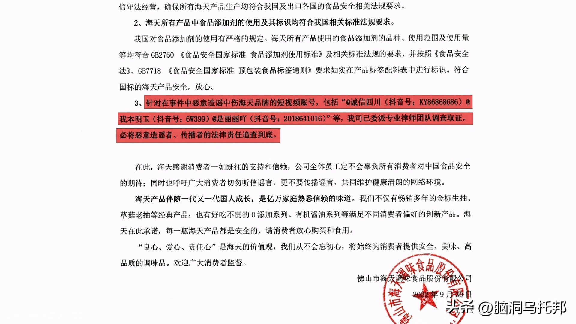 海天酱油回应添加剂争议,海天酱油添加剂是什么