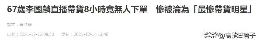 靠情怀卖货的港星,港星直播卖饼干