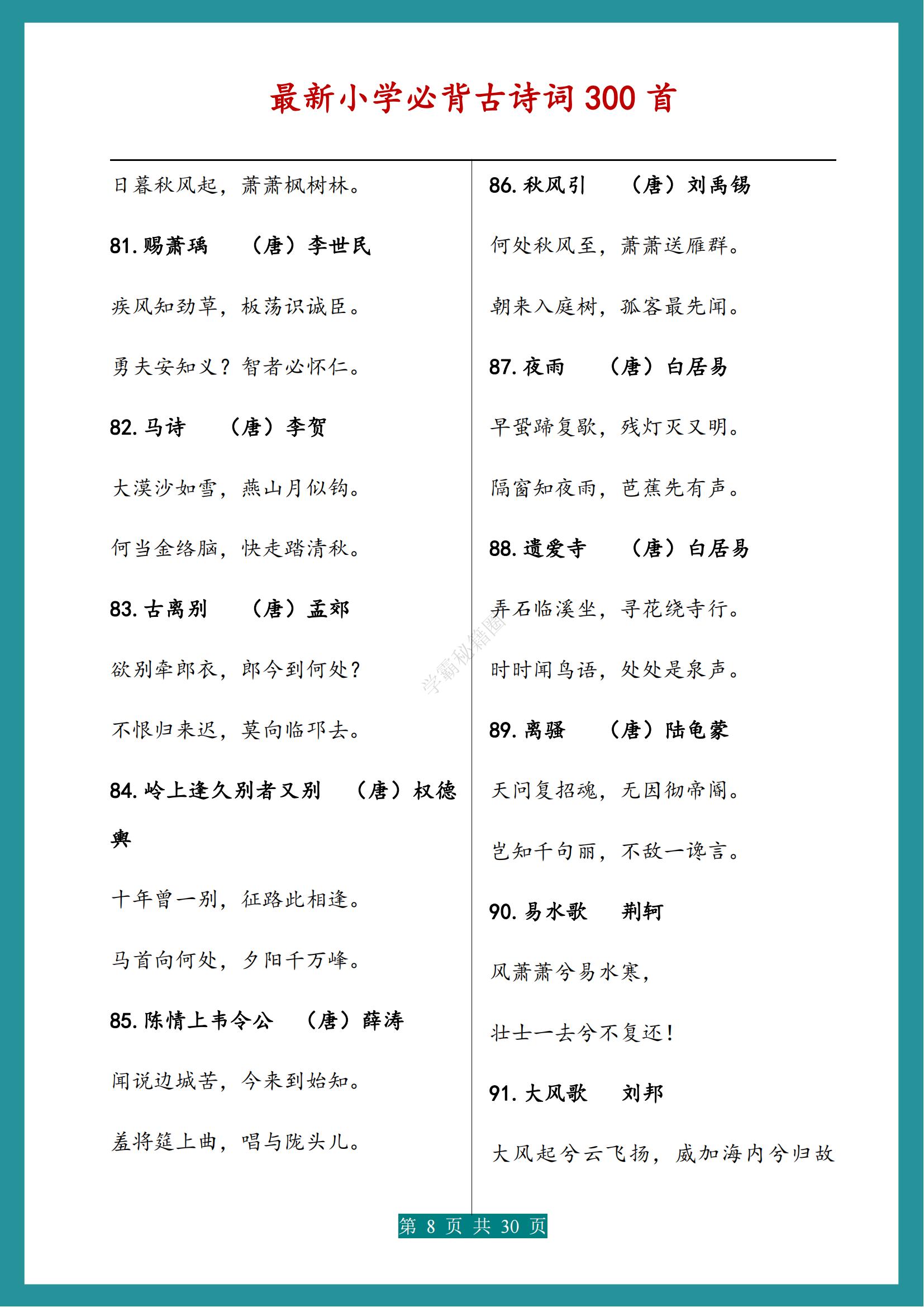 小学生一年级要求必背古诗一览表,小学一年级必学必背古诗词
