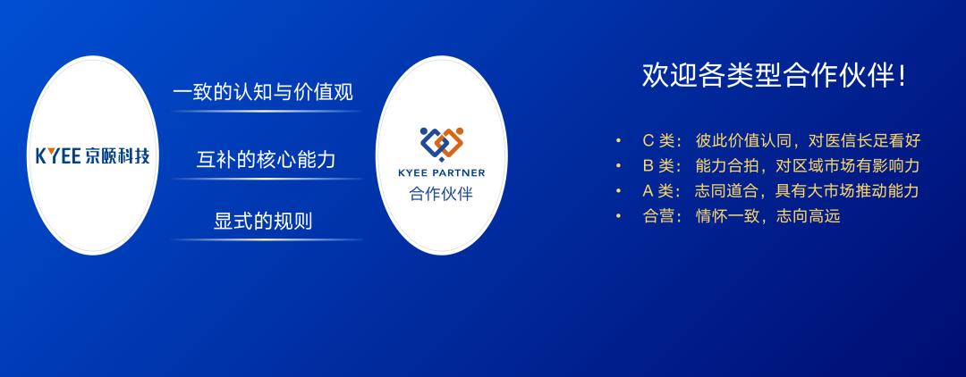 京颐科技董事长李志：共筑医云梦想，书写医云合作生态新篇章