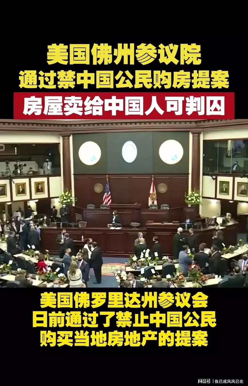美国佛州通过264号法案，为中国做了一件“好事”，国人一定赞成