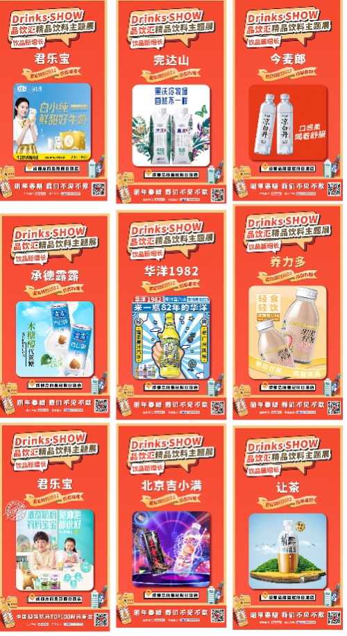 饮品新增长│中国饮品年初大秀，DrinksSHOW品饮汇“焕新”春糖