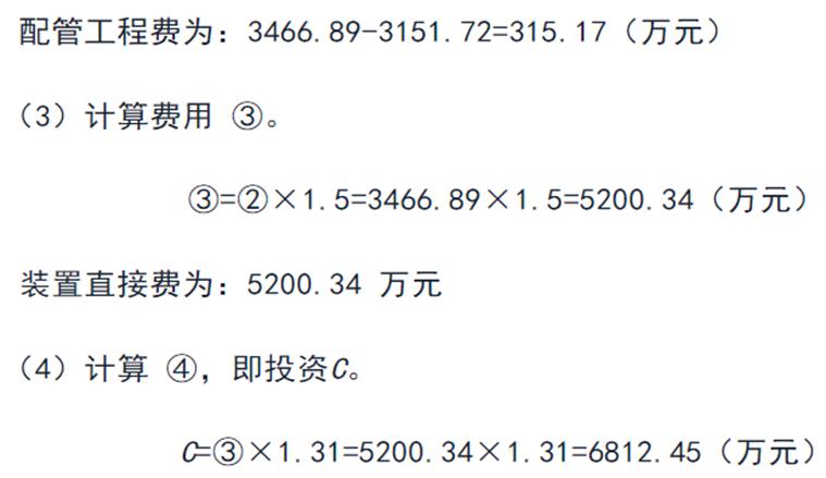 投资估算编制方法,常用的投资估算编制方法