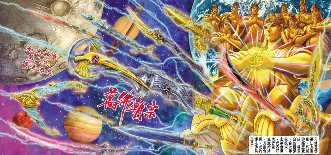 港漫如来神掌,港漫中的顶级武学