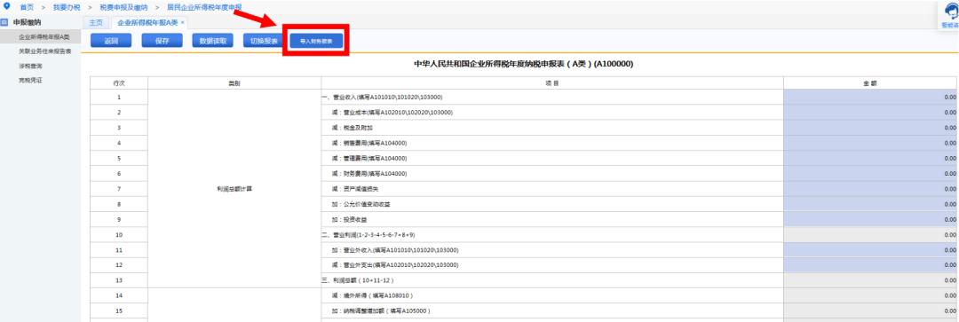 所得税汇缴申报2019,年度生产经营所得税汇算清缴