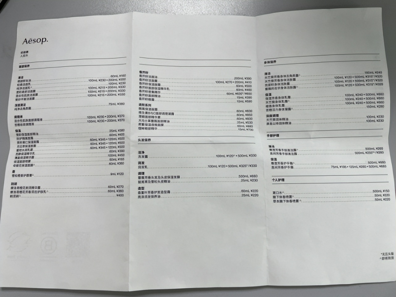 aesop探店上海,aesop探店