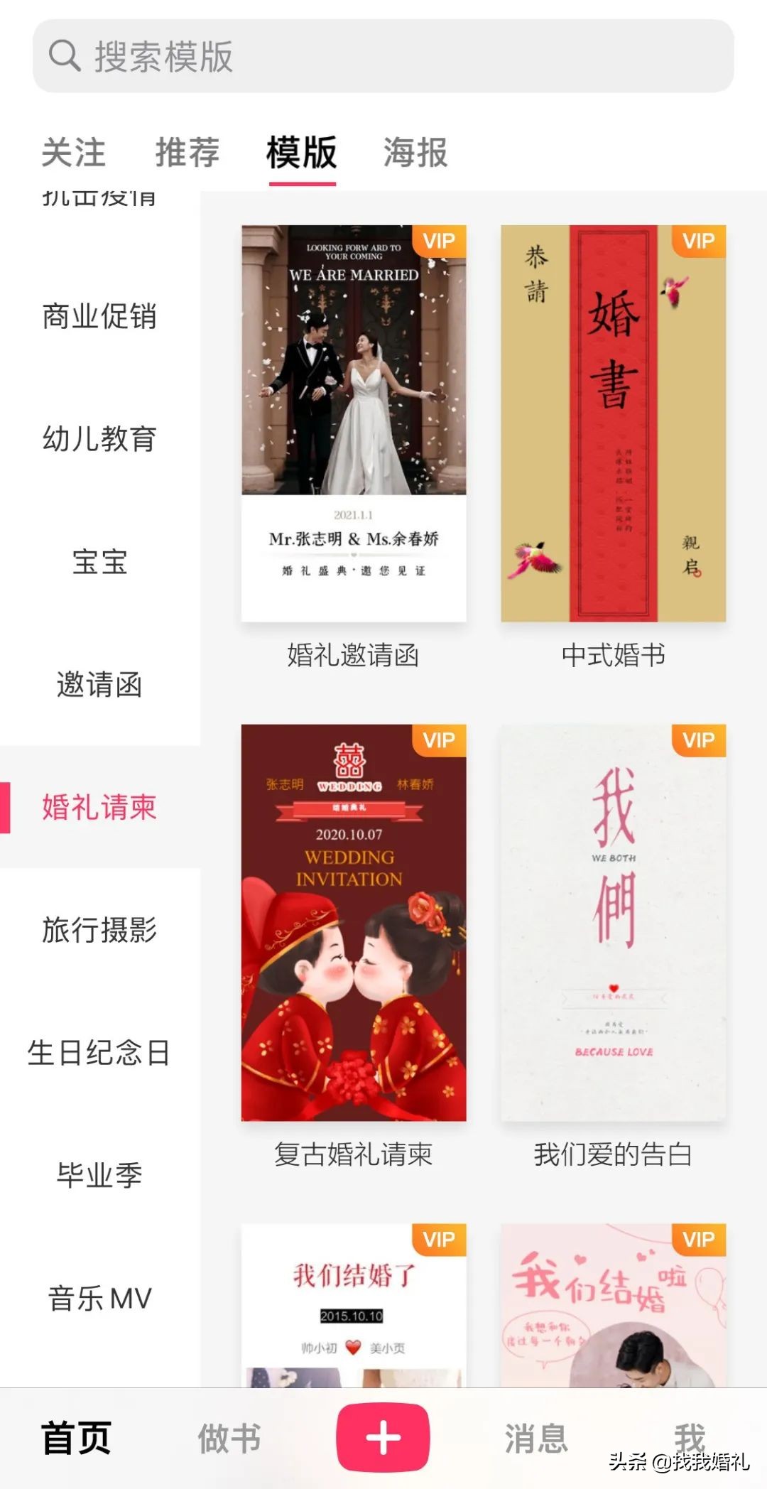 婚礼请柬无水印,婚礼请柬怎么做电子的免费的