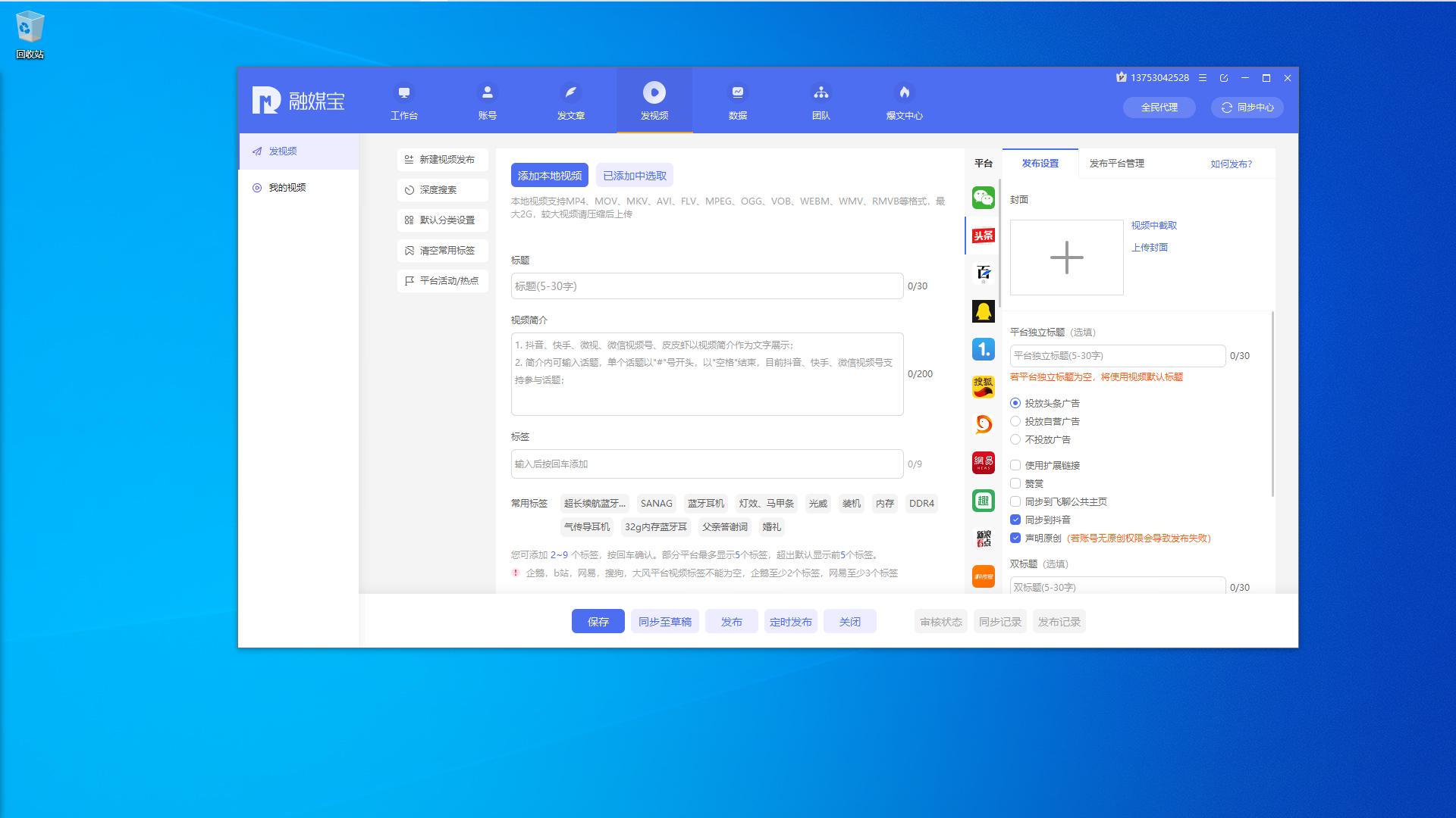 自媒体便捷工具,融媒宝使用教程