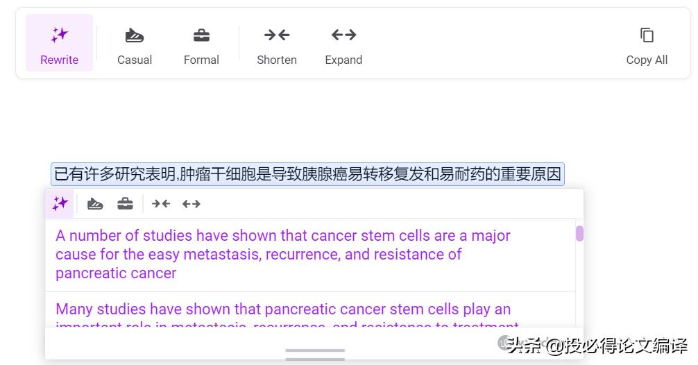 sci改写神器,好用的sci翻译改写软件