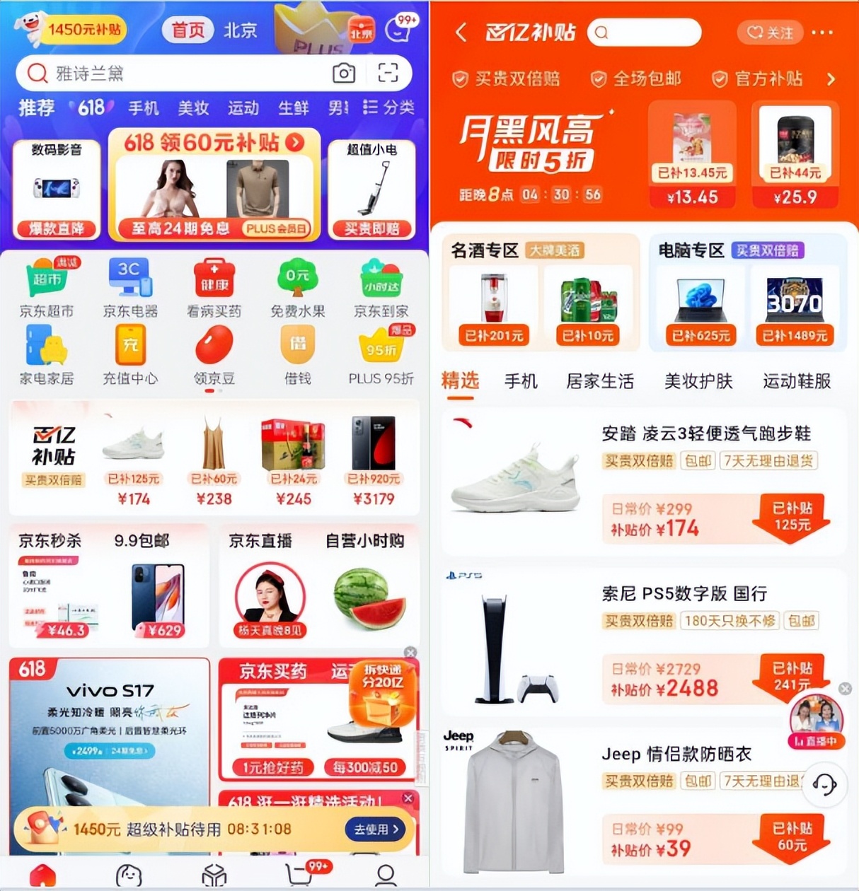 京东618跟淘宝618谁划算,京东和淘宝618哪个活动力度大