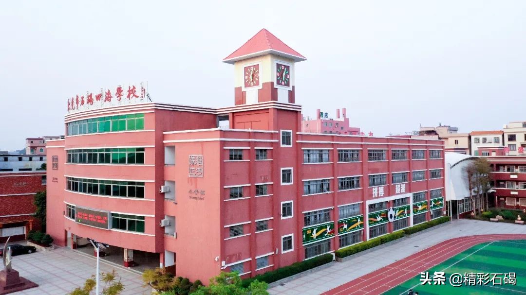 东莞石碣四海学校排名,东莞市四海英才小学招生简章