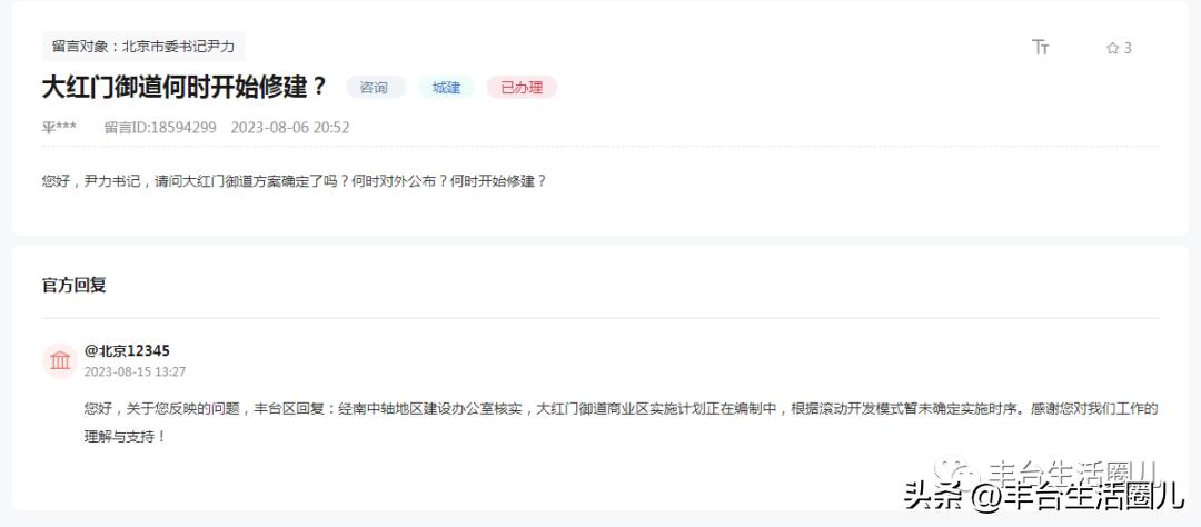 北京丰台老旧小区40年的老房改造,2021年丰台区改造有哪些小区