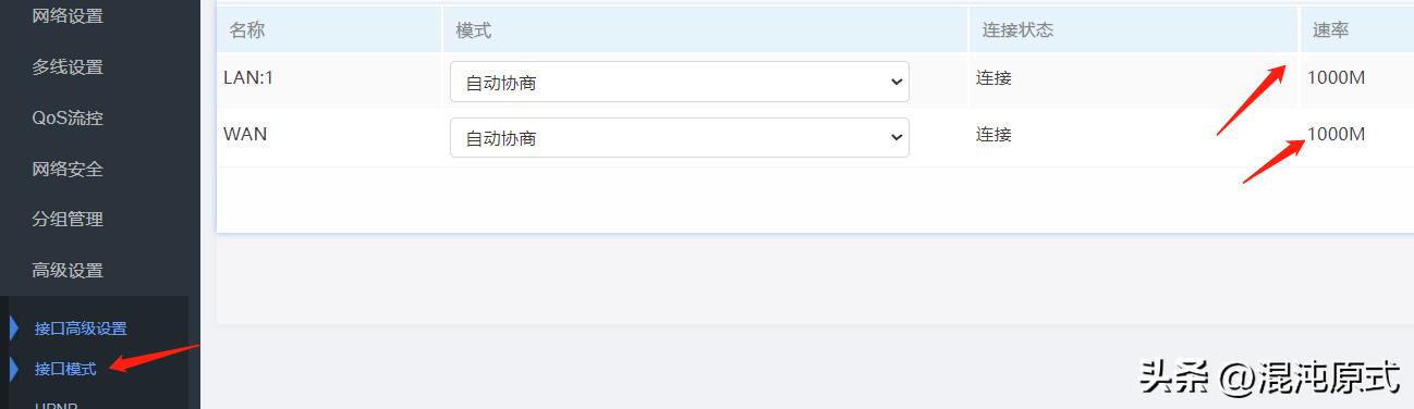 PCDN躺赚项目详谈系列七软路由详细设置