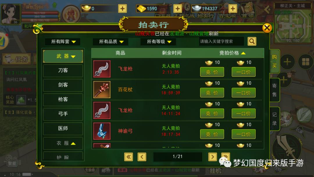 热血江湖手游不买侠名不能摆摊吗,热血江湖怀旧版剑客怎么玩