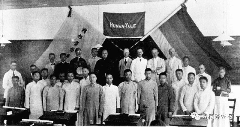 《潮宗人物》之四：湘雅医学专门学校群体