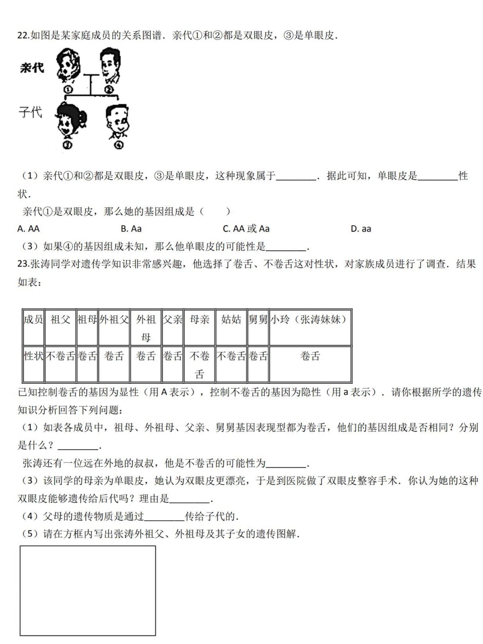 八下生物第二学期期末测试卷,七下生物单元测试卷人教版
