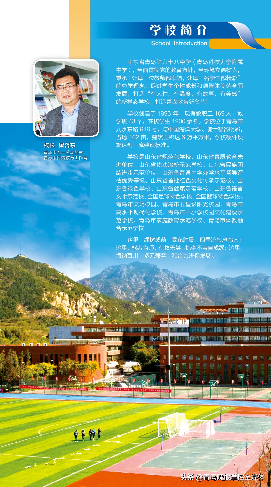 青岛崂山六十八中,青岛六十八中到底好不好