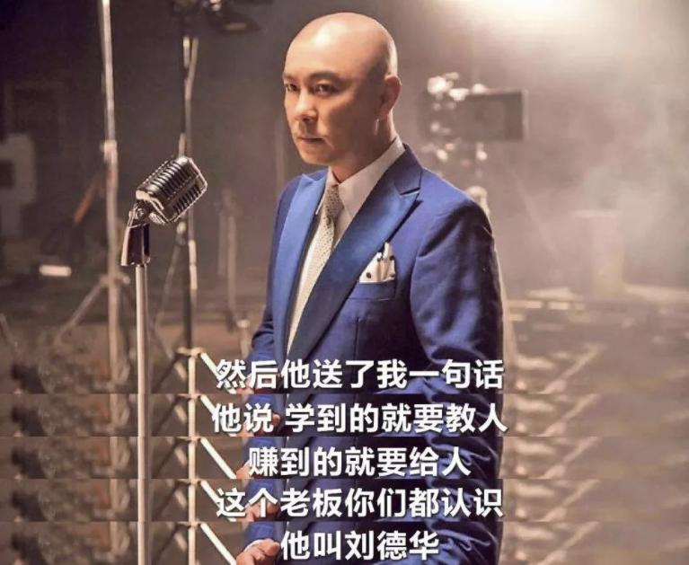 戳破了偶像天花板，刘德华的“信仰”，撕开了流量明星的遮羞布